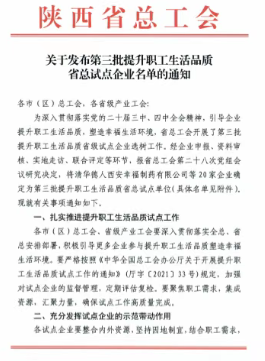 漢江藥業入選全省職工生活品質提升試點企業！